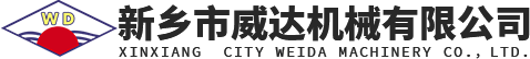 新鄉(xiāng)市威達機械有限公司